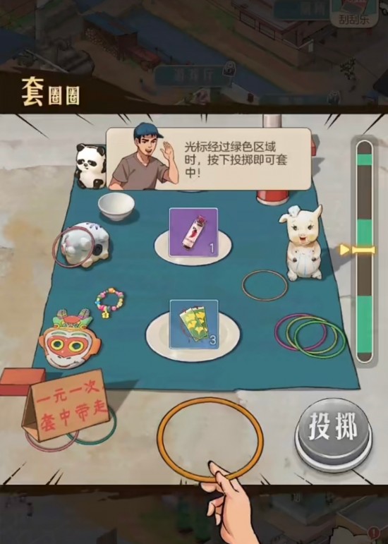 时光杂货店套圈圈怎么玩 时光杂货店套圈圈攻略
