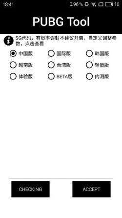 pubgtoolpubgmobile免费画质助手