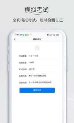 小白驾考科目题库app官方