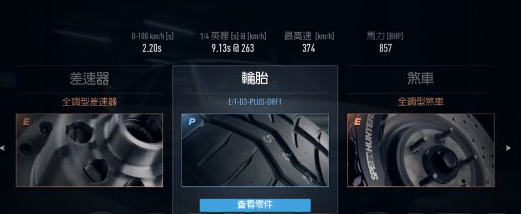 极品飞车无限狂飙怎么调校 调校怎么弄