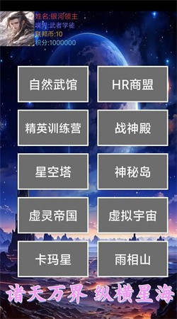 星空传说:高武纪元最新版下载