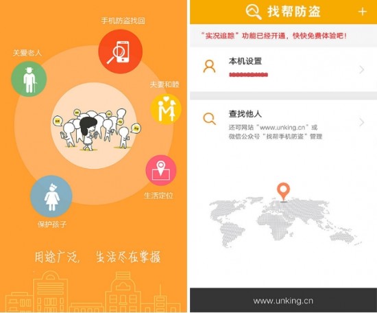 手机防丢APP有哪些 手机防丢软件哪个好用