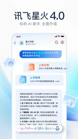 讯飞星火下载最新版本