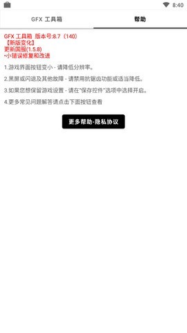 gfx工具箱最新版本2024