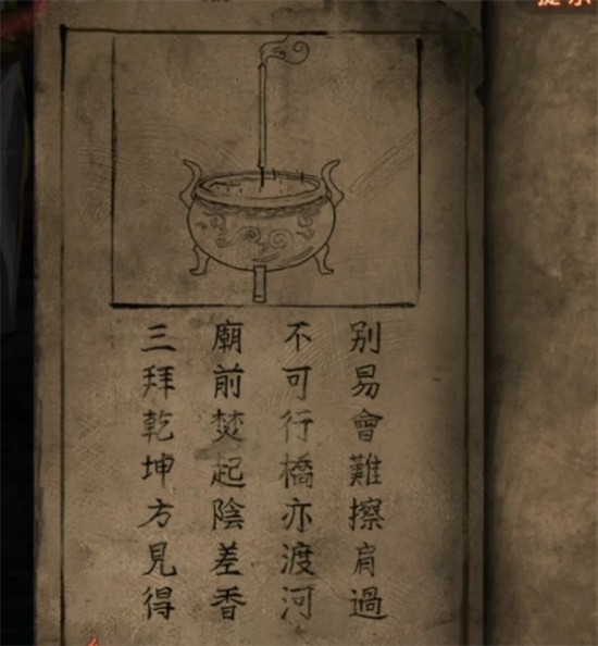 纸嫁衣7卿不负第二章攻略