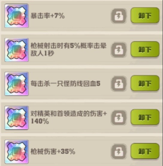 向僵尸开炮宝石怎么搭配？向僵尸开炮宝石搭配攻略