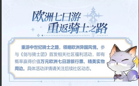 剑与骑士团8月15日震撼公测!剑与骑士团公测福利怎么领