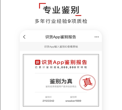 识货怎么入驻商家 识货商家入驻流程