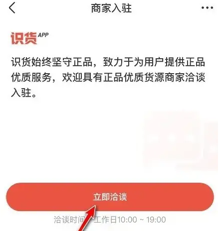 识货怎么入驻商家 识货商家入驻流程