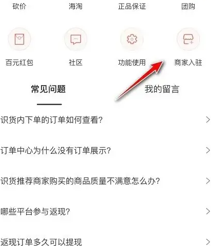 识货怎么入驻商家 识货商家入驻流程