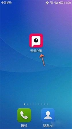 天天p图手机版免费下载