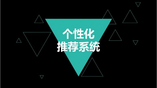 千人千色t9t9t9的推荐机制:用户个性化机制推荐