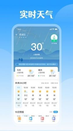 平安好天气预报查询系统下载