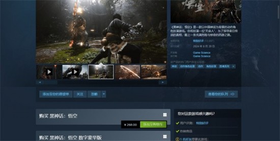 黑神话:悟空wegame和steam区别对比