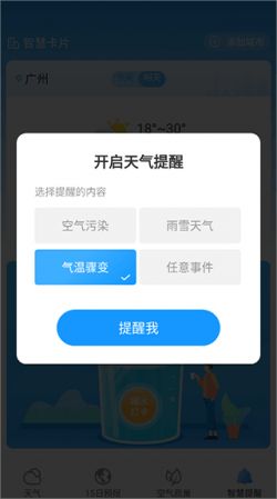 熊猫天气下载安装手机版