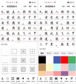 练字大师app免费版下载