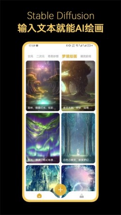 Stable Diffusion AI绘画工具2 Stable Diffusion AI绘画工具2