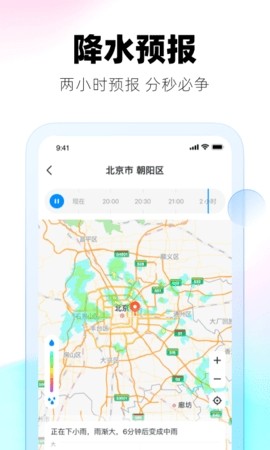 极光天气下载安卓版安装