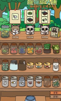 猫猫罐头铺官方版下载