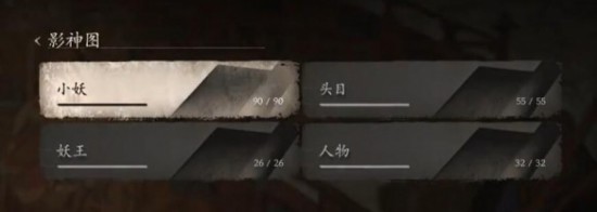 黑神话悟空一共几个boss 黑神话悟空所有怪物图鉴