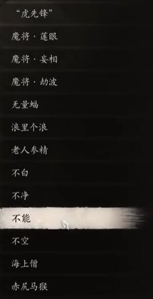 黑神话悟空一共几个boss 黑神话悟空所有怪物图鉴