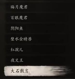 黑神话悟空一共几个boss 黑神话悟空所有怪物图鉴