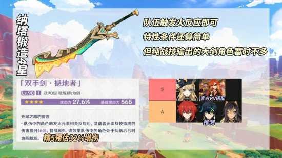 原神5.0新武器适合哪些角色？ 原神5.0新活动武器适合给谁用？原神5.0，纳塔新武器分析！适配角色推荐！