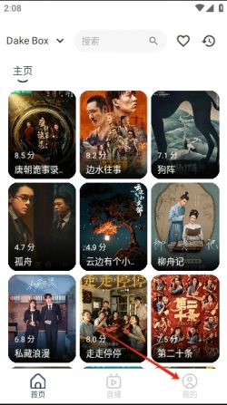 Dakebox免费追剧软件