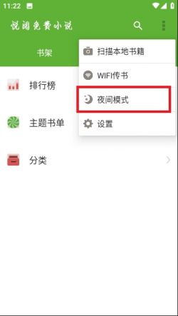 悦阅免费小说手机版下载