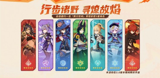 原神 5.0今日更新！8月28原神5.0新版本「荣花与炎日之途」