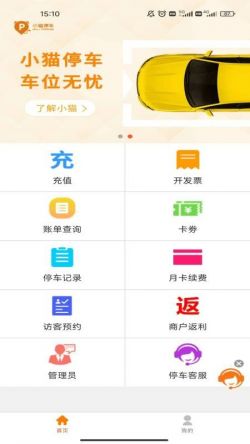 小猫停车最新版本
