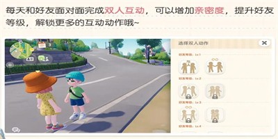 心动小镇好友等级怎么刷 心动小镇好友等级提升方法攻略