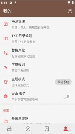开源阅读书源合集最新版