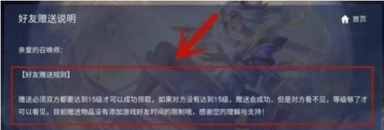 王者荣耀15级可以送别人东西吗？王者荣耀多久可以送皮肤？