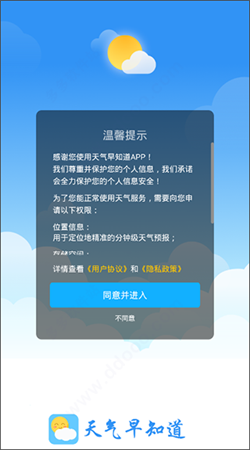 天气早知道下载安装