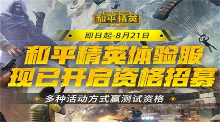 和平精英体验服官方下载