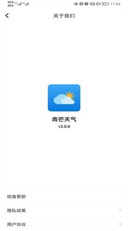 青芒天气下载app