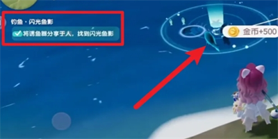 心动小镇闪光鱼影怎么完成 心动小镇闪光鱼影任务怎么做