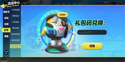 蛋仔派对兑换码10000蛋币 蛋仔派对兑换码10000蛋币永久有效