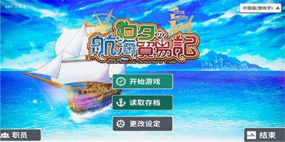罗塔岛航海贸易记安卓最新版下载