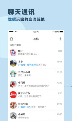与你数据玩家的聊天软件手机版