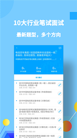 职题库免费版下载