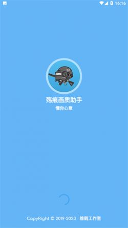 殇痕画质助手120帧和平精英