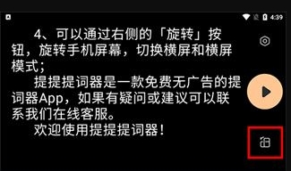 提客提词器免费下载