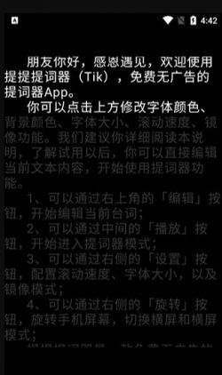 提客提词器免费下载