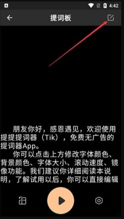 提客提词器免费下载