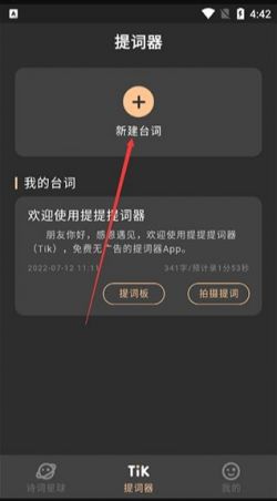 提客提词器免费下载