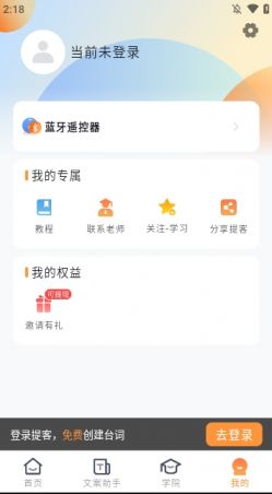 提客提词器免费下载