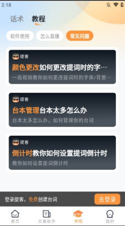 提客提词器免费下载