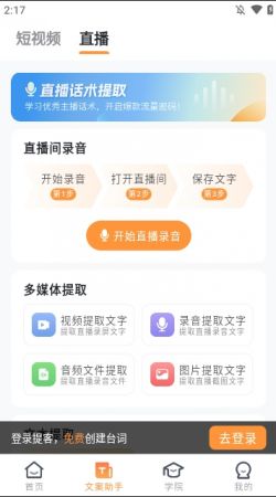 提客提词器免费下载